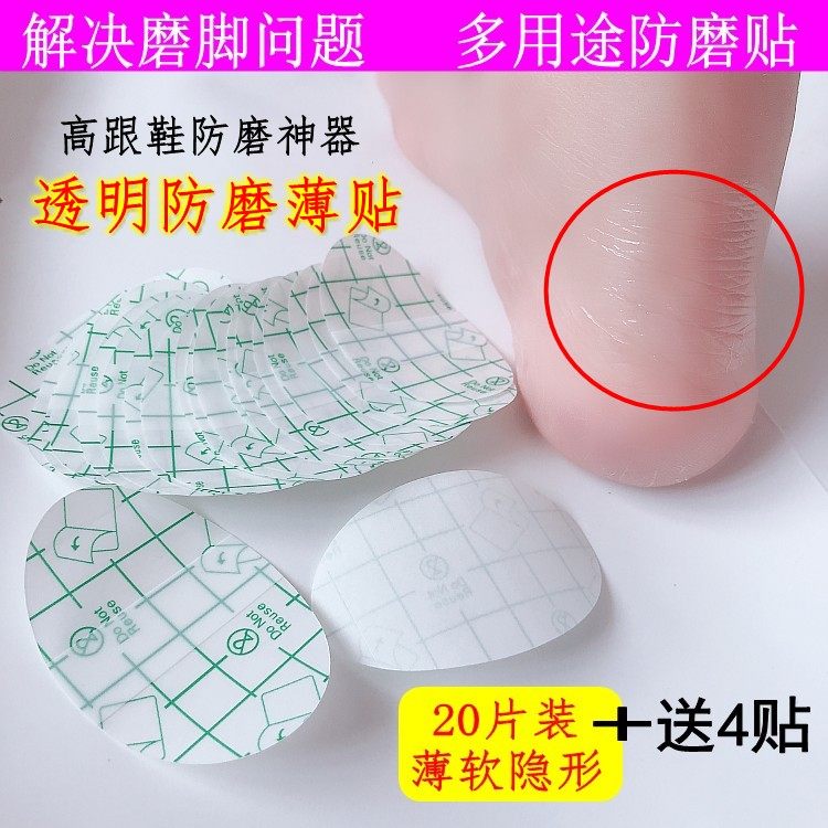 后跟贴 防磨脚神器高跟鞋鞋贴脚后跟鞋子后跟防磨贴 隐形防磨脚贴