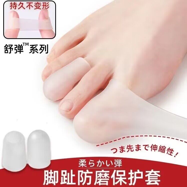 大小脚趾保护套硅胶防磨脚趾套挤压重叠分离护指套超薄透气可穿鞋