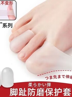 大小脚趾保护套硅胶防磨