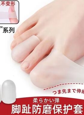 大小脚趾保护套硅胶防磨
