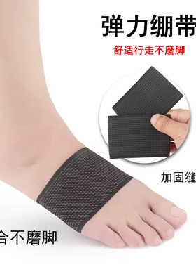 足弓绑带运动弹性绷带足部保护带