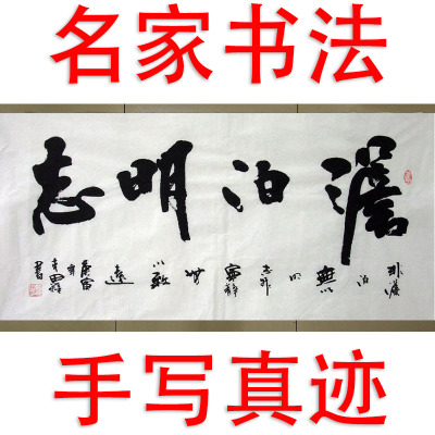李思桂字画书法手写真迹客厅书房办公室挂画字画毛笔字淡泊明志