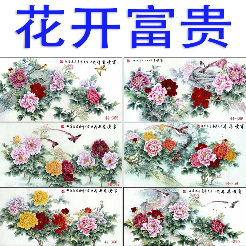 新中式国画牡丹字画花鸟画酒店餐饮墙壁画装饰画工笔牡丹花开富贵图片