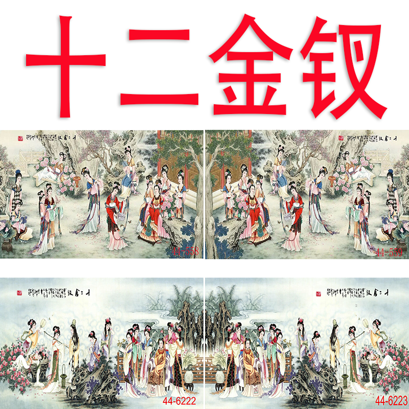 国画人物画十二金钗字画客厅办公室酒店茶楼中式装饰画墙壁画美女
