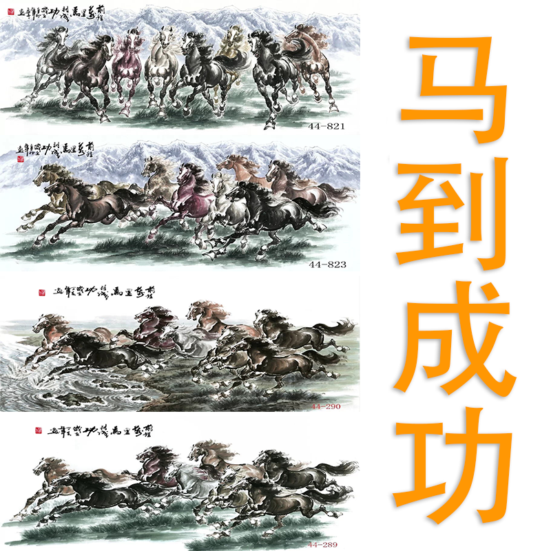 新中式国画宣纸字画走兽画酒店餐饮火锅墙壁画装饰画挂画马到成功图片