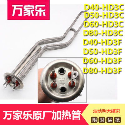 原厂电热水器D40/D50/D60/D80-HD3C/HD3F加热管加热棒2500W