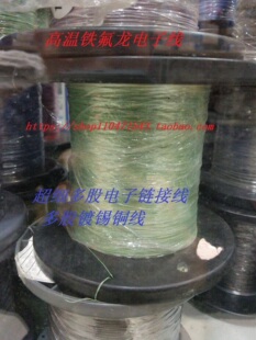 UL10064-26AWG特细连接线OD0.7MM导线铁氟龙耐高温多股线