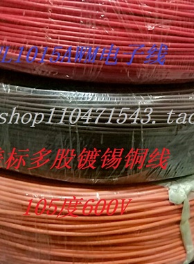 美标UL1015AWM-12AWG 105° 600V电子连接线 外径3.9MM 290米/卷