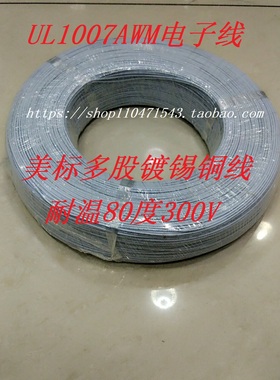 正标UL标准线1007AWM-28AWG电子线连接线导线7支0.127MM610米/卷