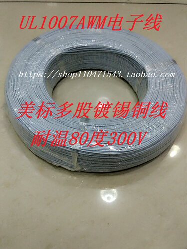 正标UL标准线1007AWM-28AWG电子线连接线导线7支0.127MM610米/卷