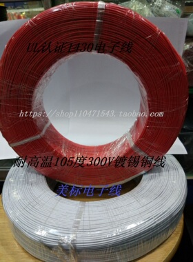 UL正标UL1430AWM28AWG外径1.2MM电子线XL-PVC 7/0.127MM 足610米