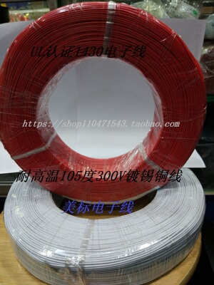 UL正标UL1430AWM18AWG外径2.1MM电子线XL-PVC 34/0.178MM 足610米