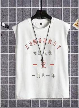 复古怀旧风五讲四美文字国潮背心