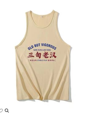 三旬老汉无袖马甲背心t恤