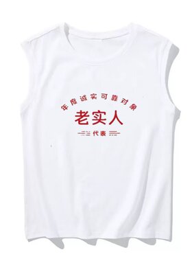 国潮复古怀旧八十年代老实人宽松无袖t恤大码运动坎肩背心男士夏