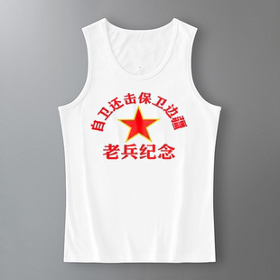 复古国潮怀旧八十年代老式背心男士自卫还击保卫边疆无袖夏季上衣
