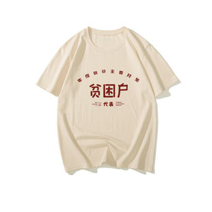 国潮复古怀旧80年代先贫困户70年代个性短袖t恤男文字风茶色上衣