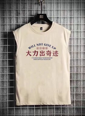 大力出奇迹t恤无袖坎肩背心