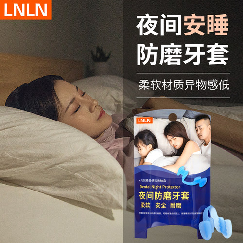 磨牙神器大人防磨牙护齿睡觉夜间