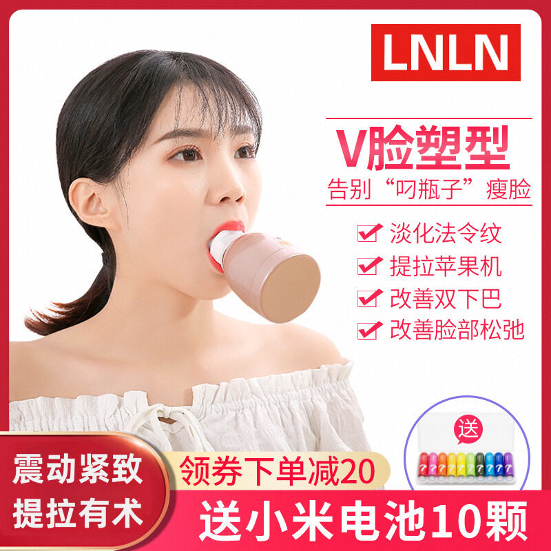 LNLN瘦脸神器V脸仪提拉紧致面部咬肌双下巴去法令纹提升脸部下垂