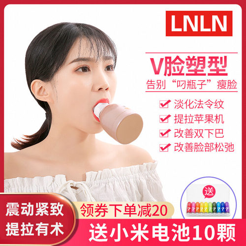 LNLN提拉紧致面部咬肌瘦脸神器