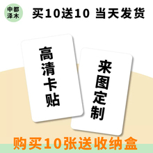 中都泽木定制卡贴高清水晶磨砂卡贴饭卡水卡公交卡贴纸卡贴定制