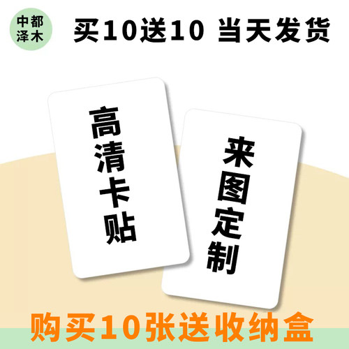 卡贴定制磨砂卡贴厂家直销
