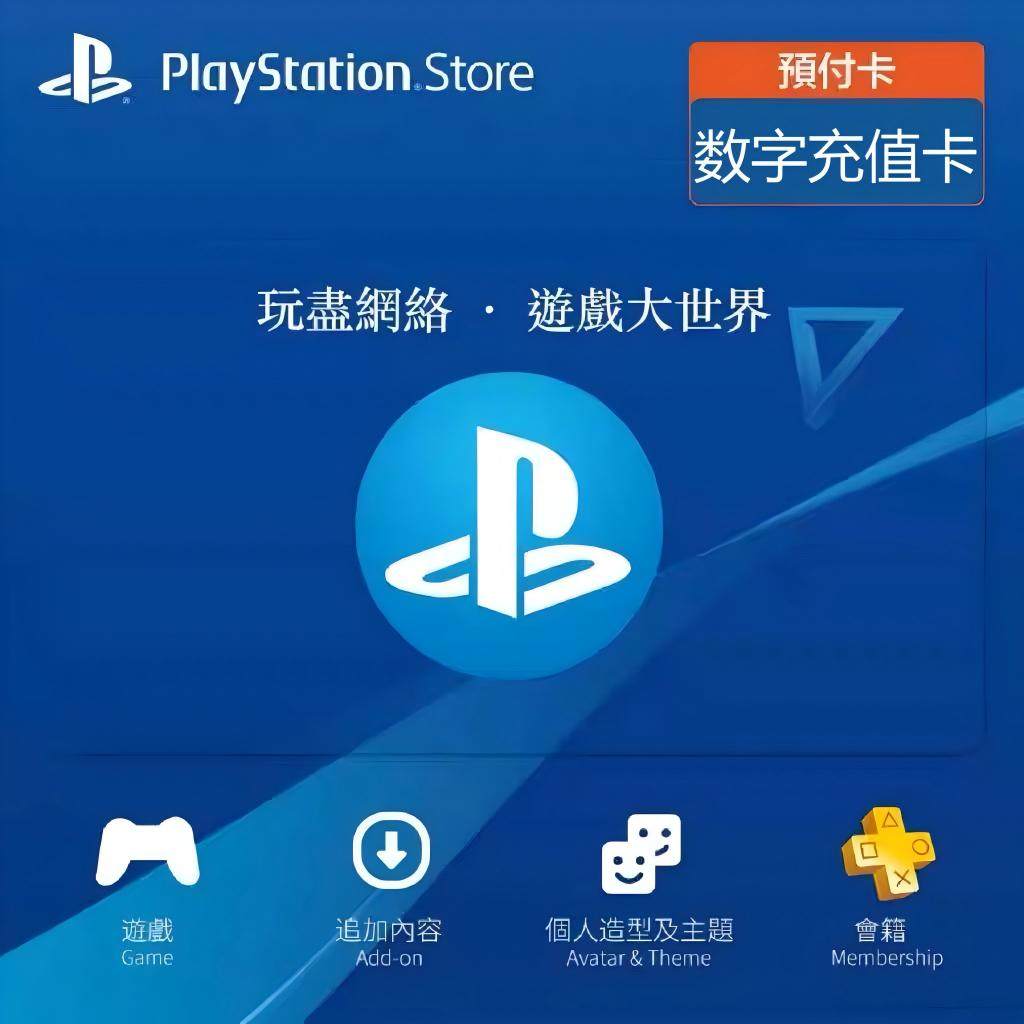 【官方秒发】PSN港服点卡PS5充值卡PS4预付卡PS会员充值兑换代码