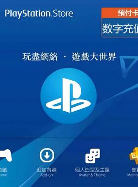【官方秒发】PSN港服点卡PS5充值卡PS4预付卡PS会员充值兑换代码