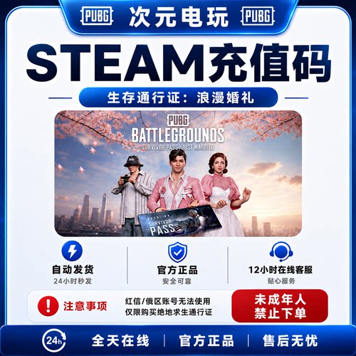 绝地求生pubg生存通行证浪漫婚礼