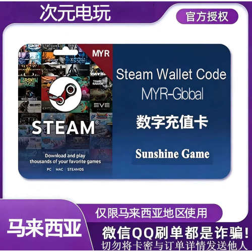 自动秒发】马来西亚区Steam充值卡 林吉特钱包充值码MYR 余额