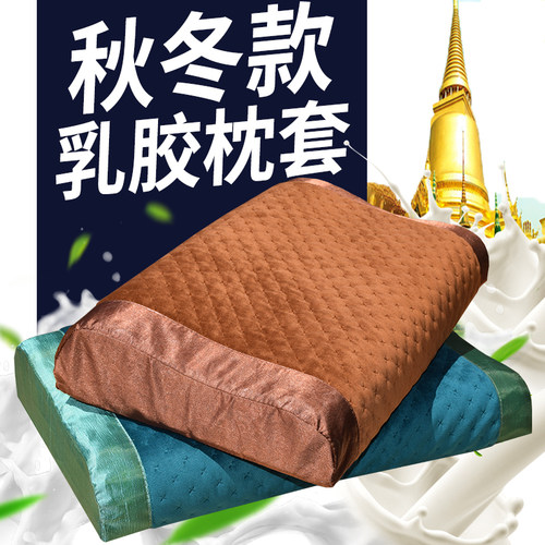 乳胶枕套儿童40cmx60cm单个30x50家用记忆专用橡胶枕头套一对装2
