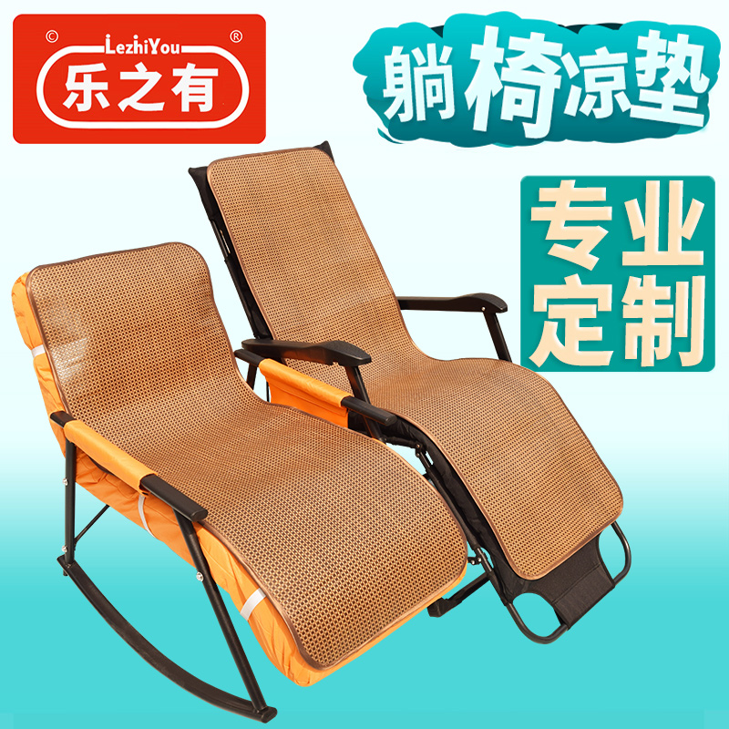 定制躺椅摇摇椅凉席垫子午休折叠休闲懒人逍遥椅沙发椅子坐垫定做
