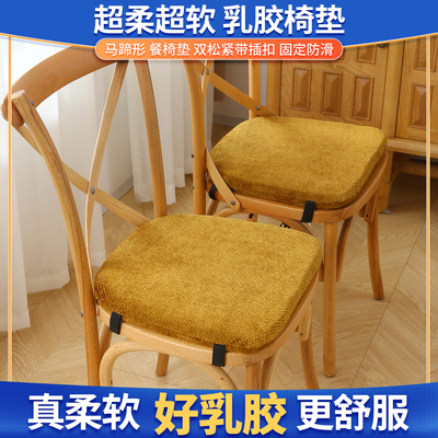 乳胶坐垫马蹄形餐椅垫餐桌椅子垫