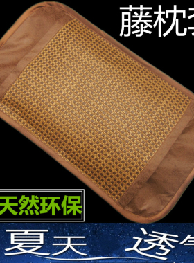 夏天凉枕套枕席宝宝儿童夏季藤枕套凉席竹枕片冰丝枕头套一对拍2