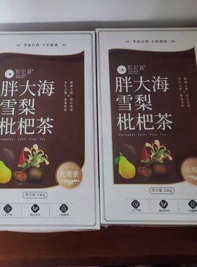 和杞祥胖大海雪梨枇杷茶罗汉果甘草菊花茶金银花花茶茶包