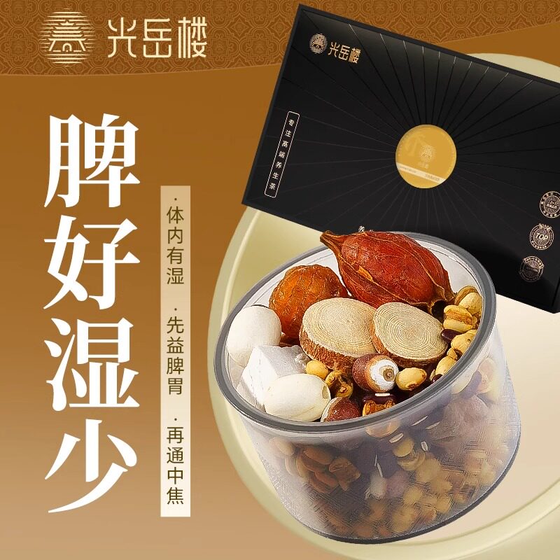 光岳楼丁香猴头菇沙棘茶益胃人参石斛山药养生茶花茶组合茶包