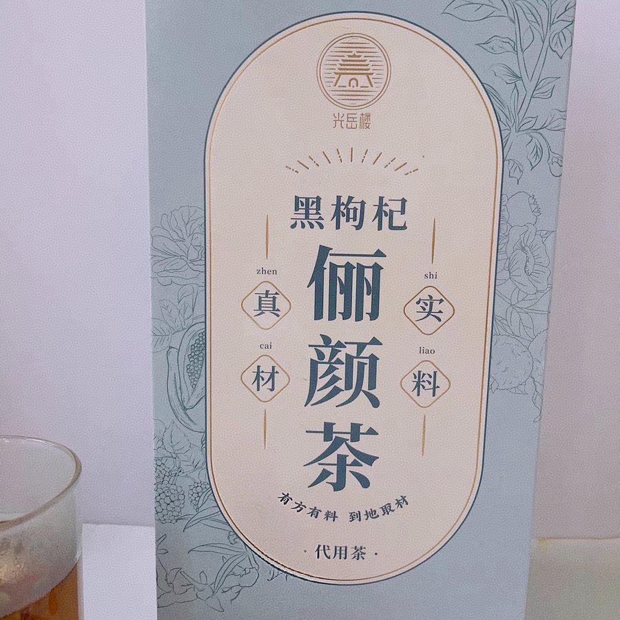 光岳楼俪颜茶黑枸杞桑葚玫瑰花茶刺梨百合娘款早C晚A茶女人养生茶