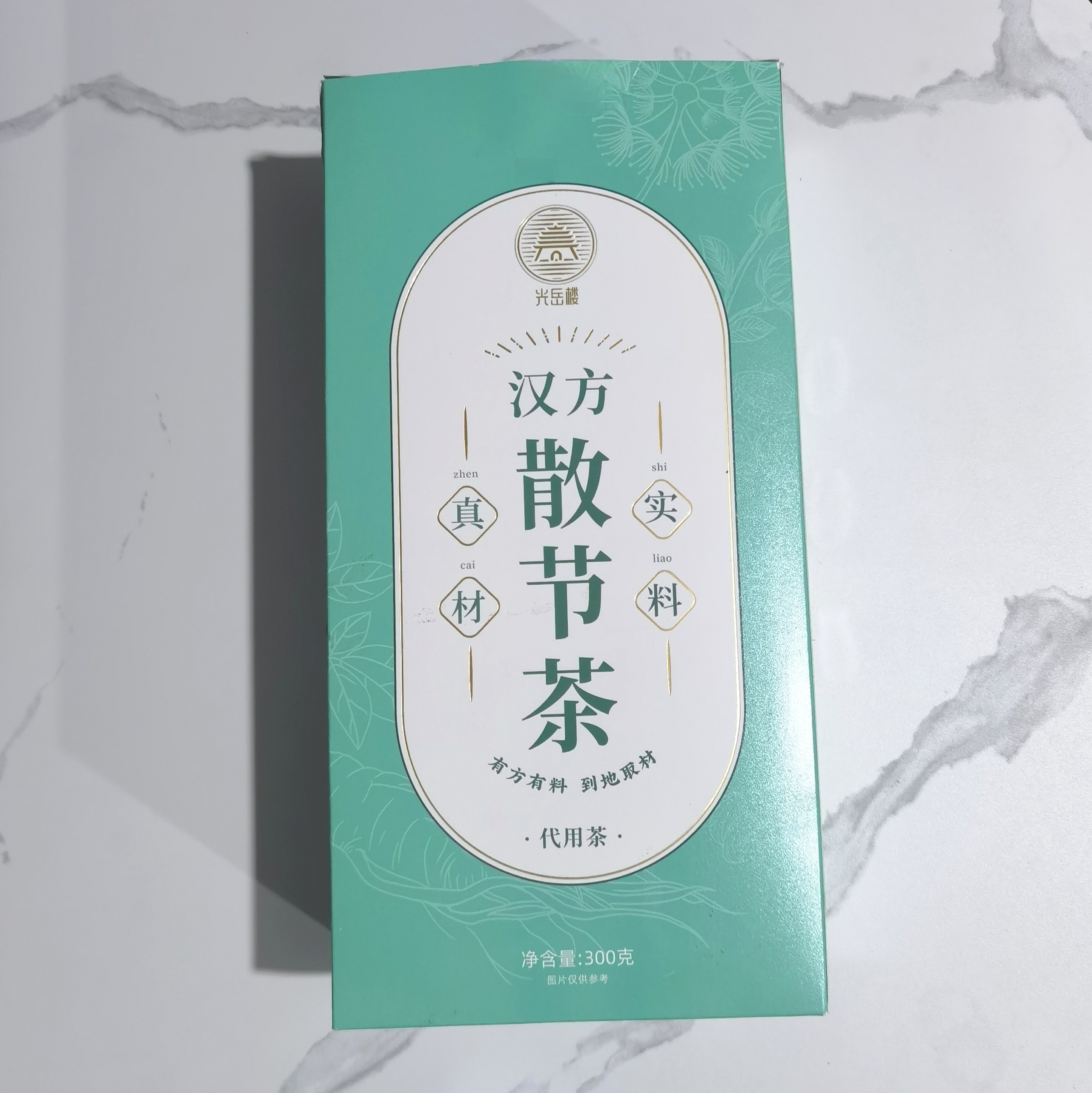 光岳楼汉方散节茶浦公英夏枯草玉米须陈皮桑叶决明子甘草玫瑰花茶