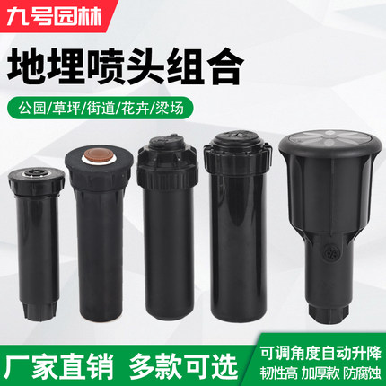 地埋伸缩喷头360度旋转 草坪球场喷灌绿化灌溉桥梁道路养护4分6分