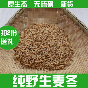 夷陵百草纯野生麦冬 原生态 无硫磺 麦门冬 250g包邮