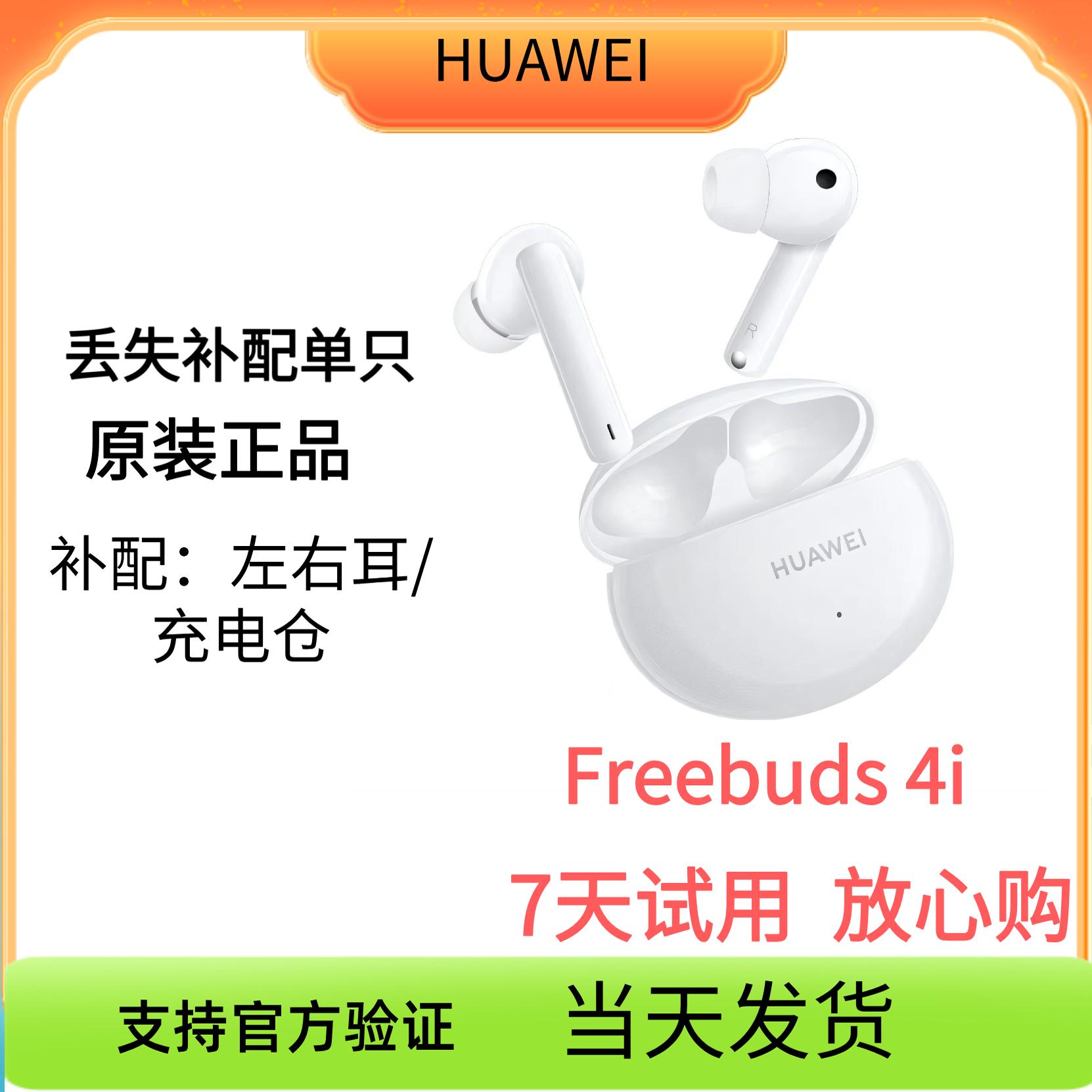Freebuds4i无线蓝牙耳机