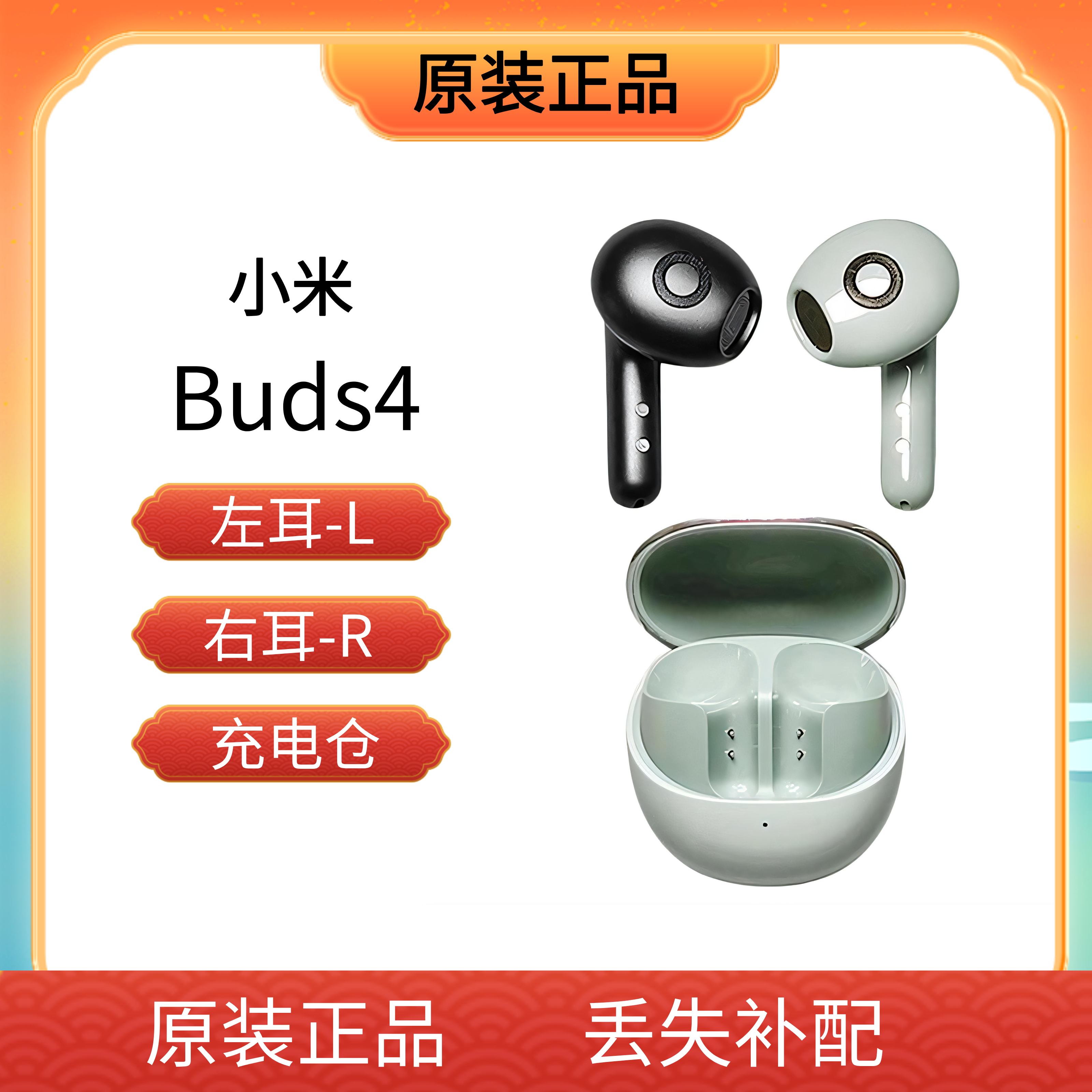 小米buds4真无线蓝牙耳机左耳右耳单只单个充电仓盒子丢失补配件