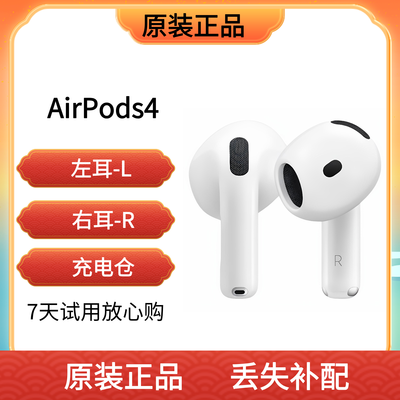 Apple/苹果AirPods4单只补配耳机左耳右耳蓝牙耳机充电盒四代降噪