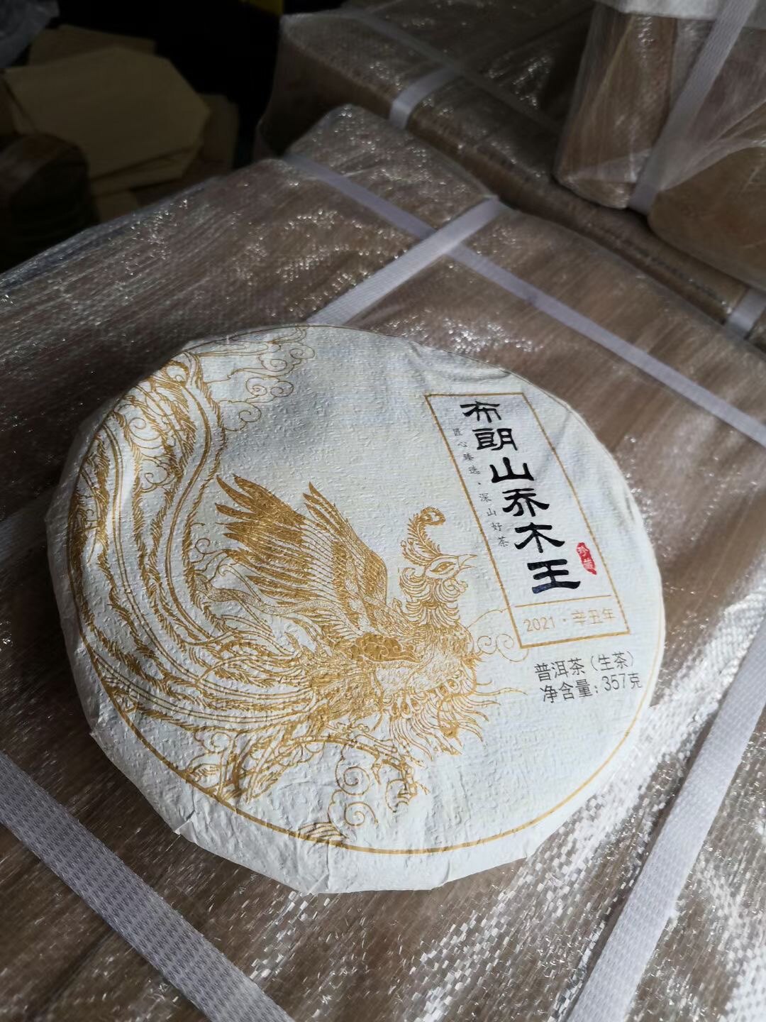 2021年布朗山乔木王普洱茶生茶