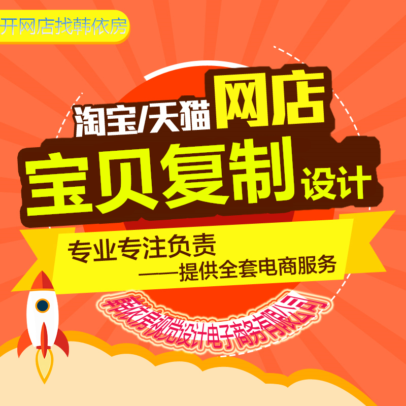 淘宝天猫多多宝贝代上架代发布店铺商品产品图片上传淘宝整店搬家