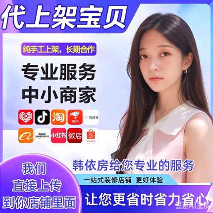 视频号小红书店铺搬家商品宝贝复制上传上架产品图片淘宝店铺克隆