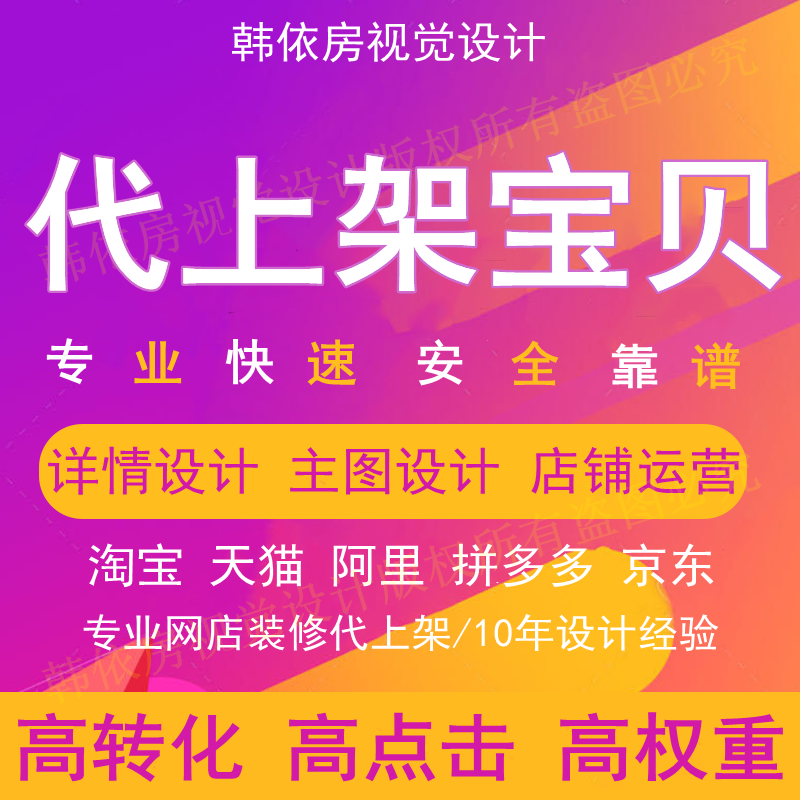 代上架宝贝搬家淘宝天猫店铺设计克隆1688搬家上传图片工具代发布