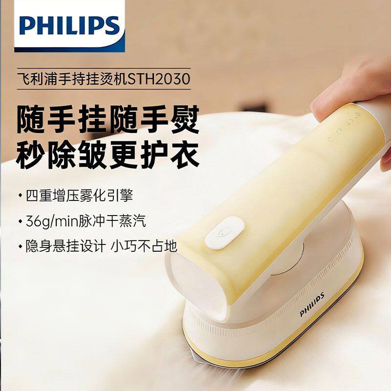 PHILIPS飞利浦手持挂烫机STH2030家用小型手持平烫挂烫除菌除螨