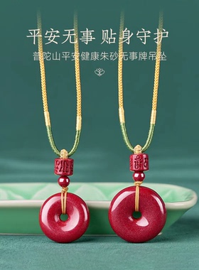 普陀山朱砂平安扣吊坠26mm男女款
